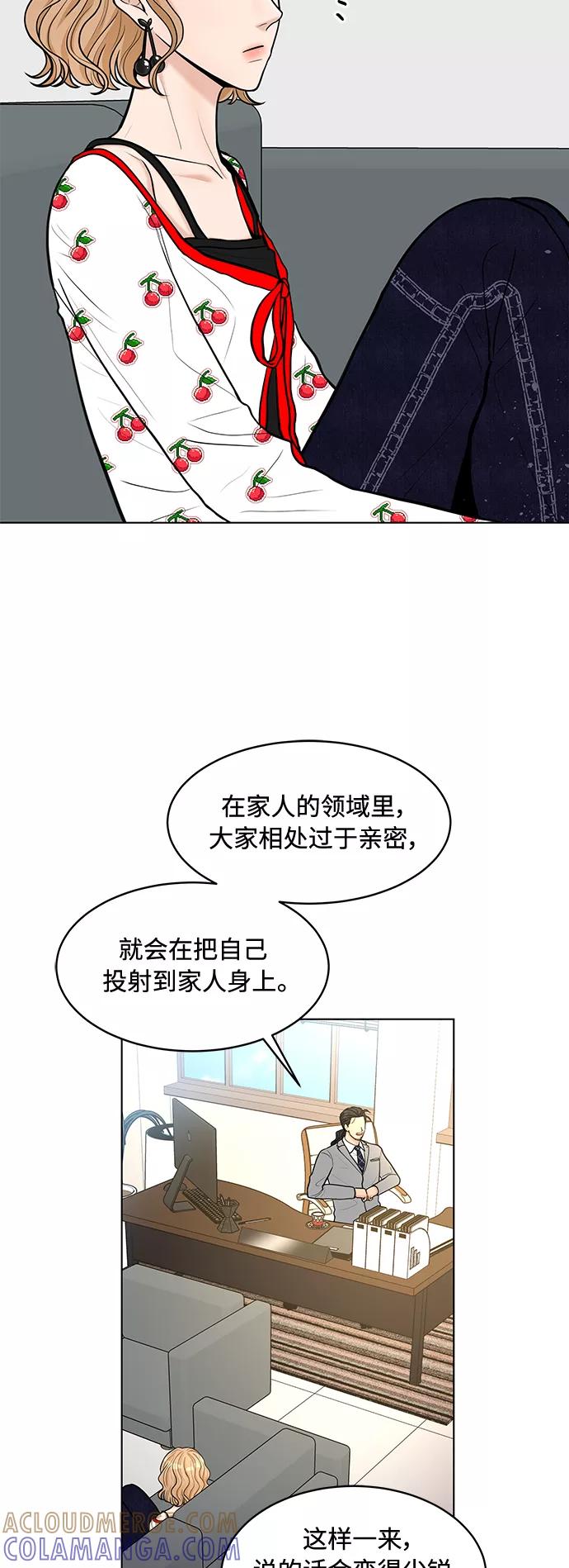 《空白的十年》第17话 第4页