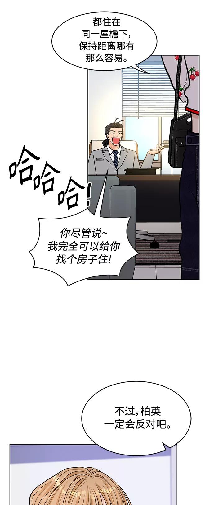 《空白的十年》第17话 第6页