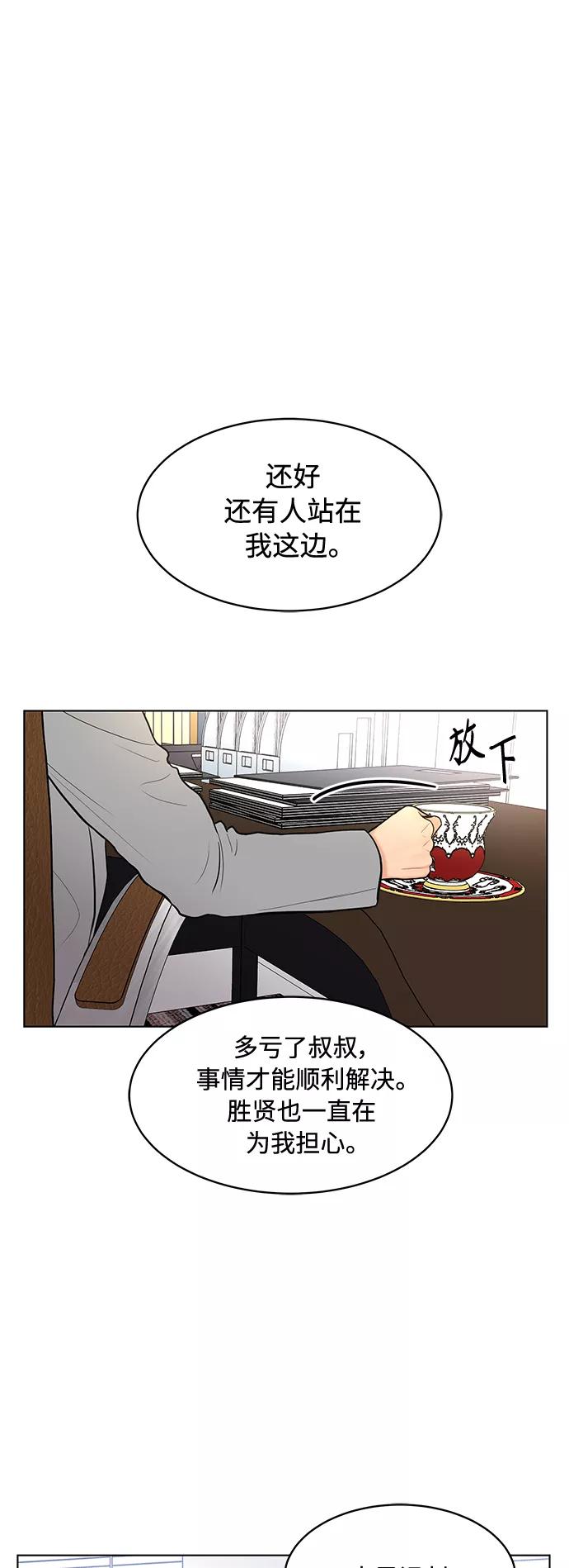 《空白的十年》第17话 第2页