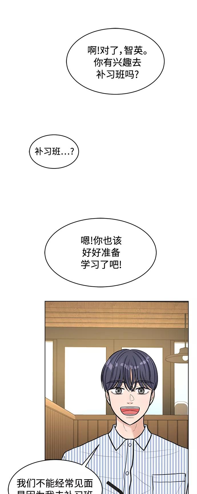 《空白的十年》第17话 第53页