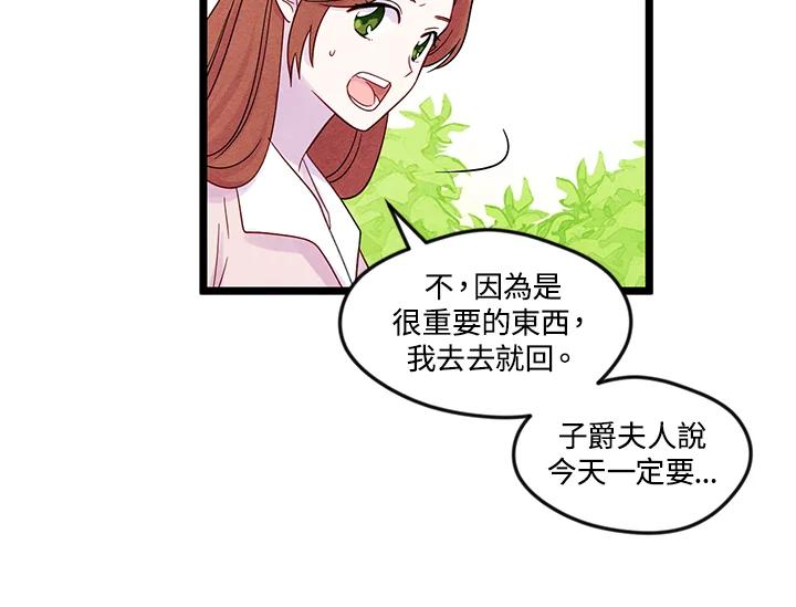 《手机少女艾瑞丝》第16话 第74页