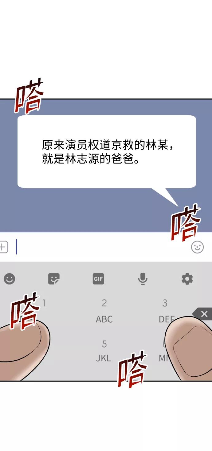 《线上人生》[第17话] 透明人 第94页