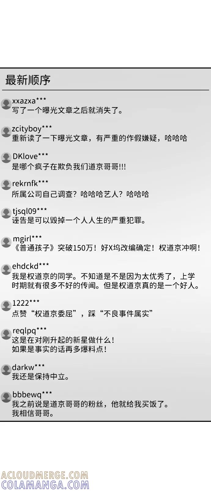 《线上人生》[第17话] 透明人 第49页