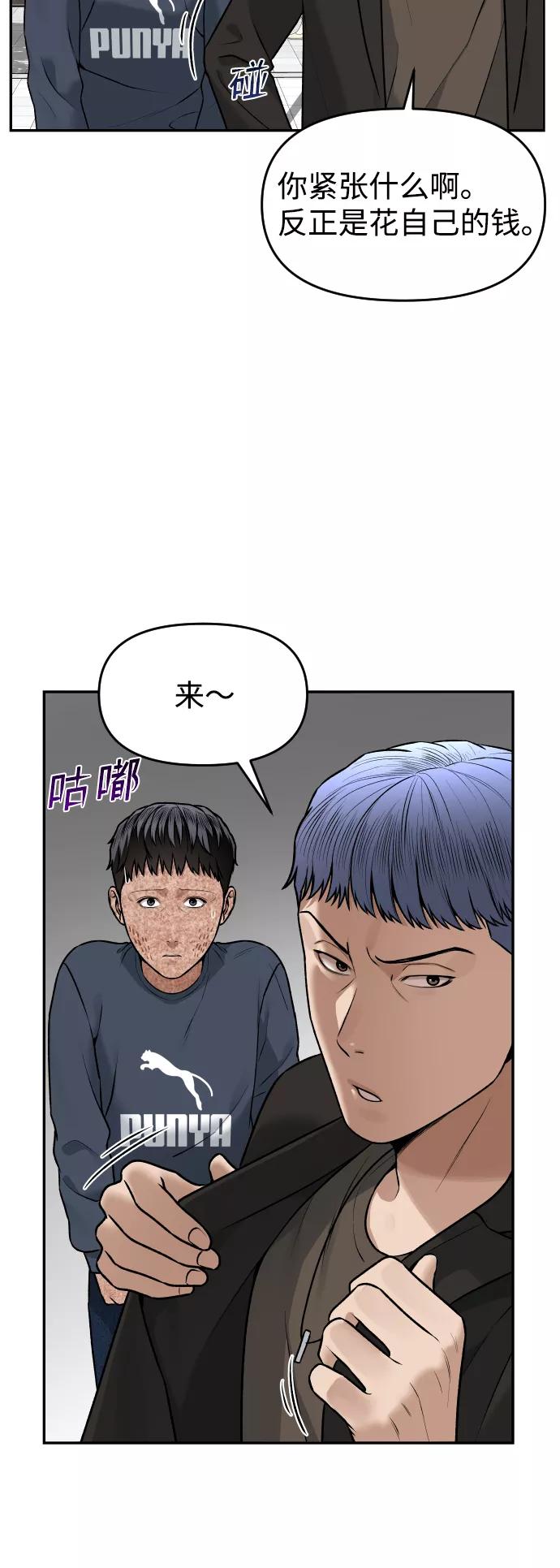 《线上人生》[第18话] 第一次炫富 第39页