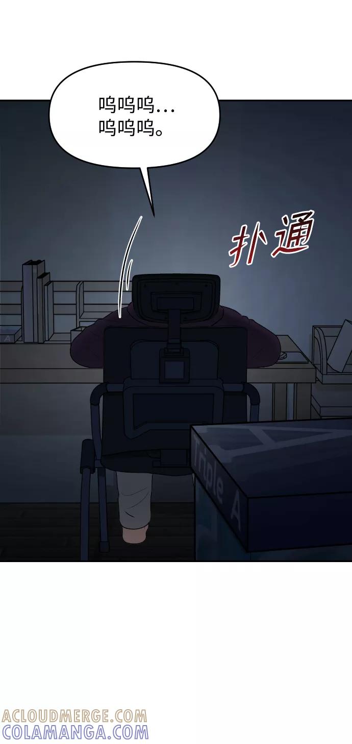 《线上人生》[第18话] 第一次炫富 第85页