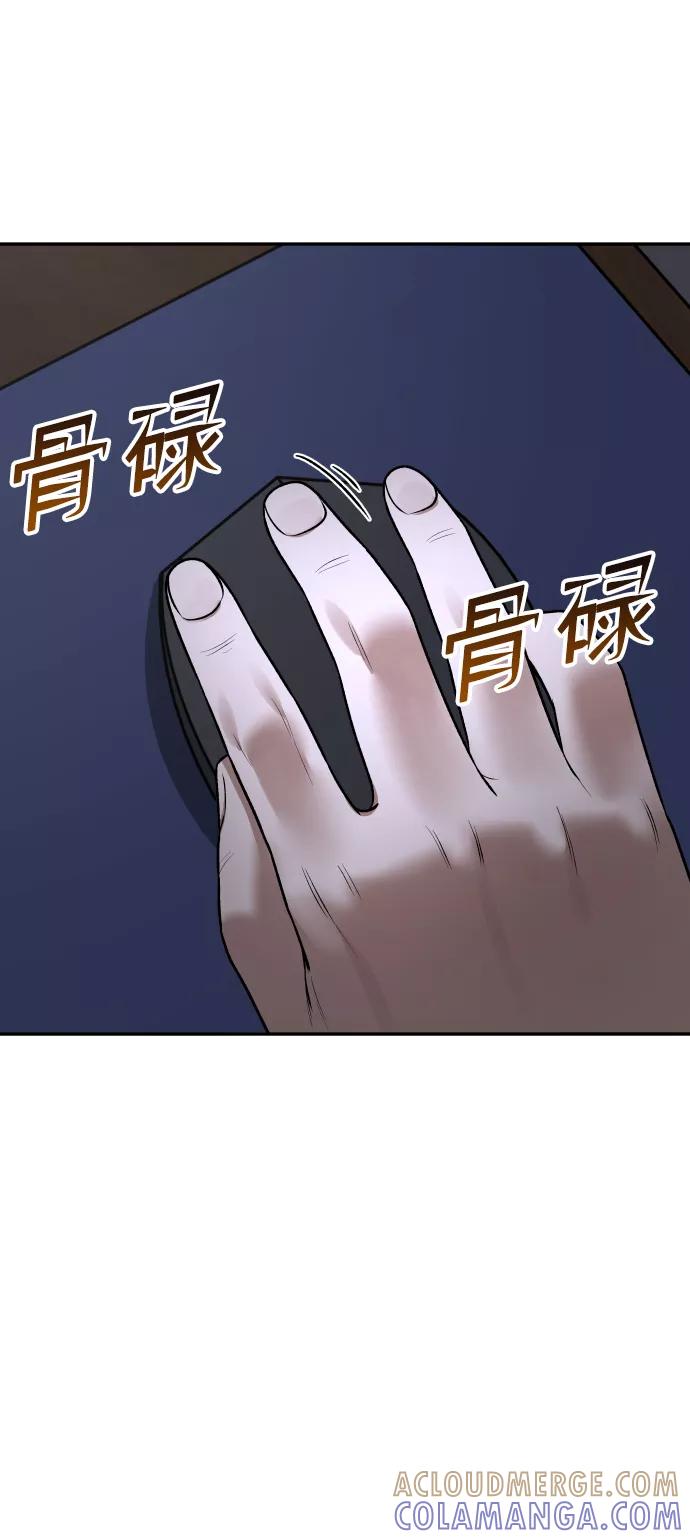 《线上人生》[第18话] 第一次炫富 第77页