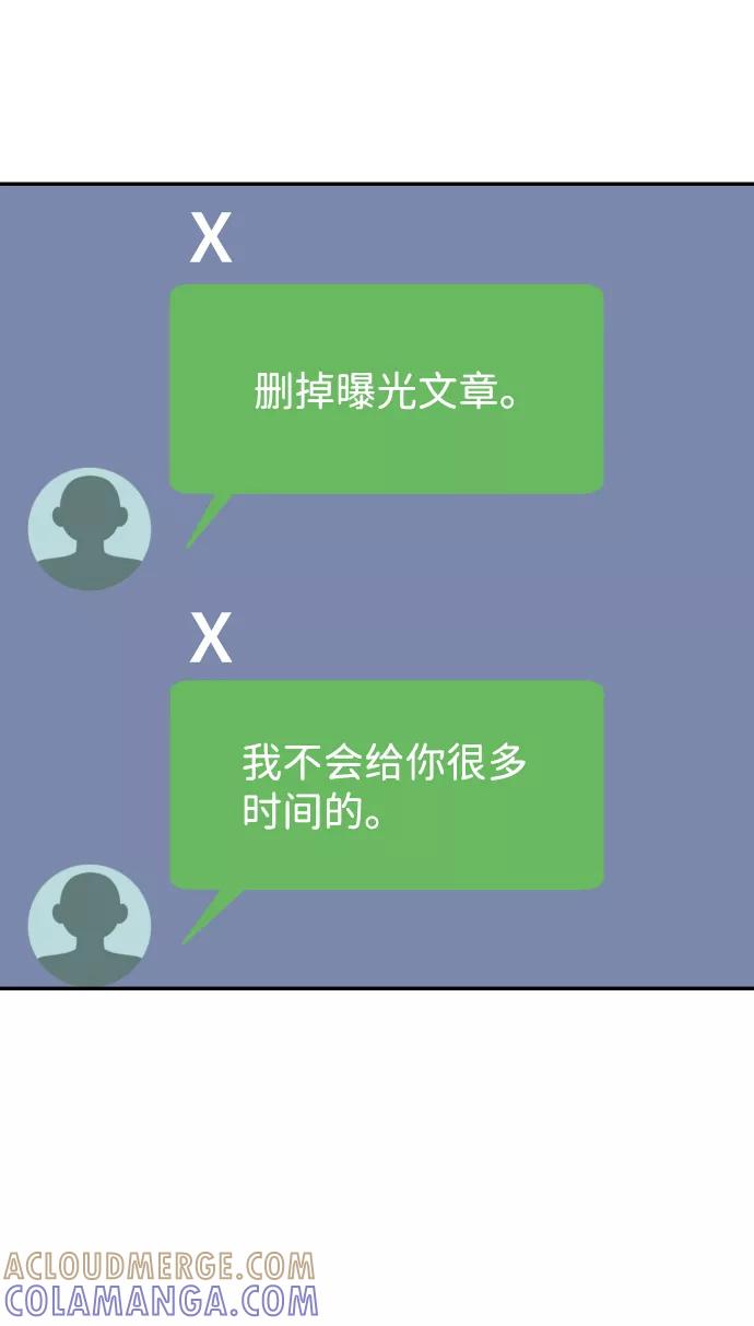 《线上人生》[第18话] 第一次炫富 第21页