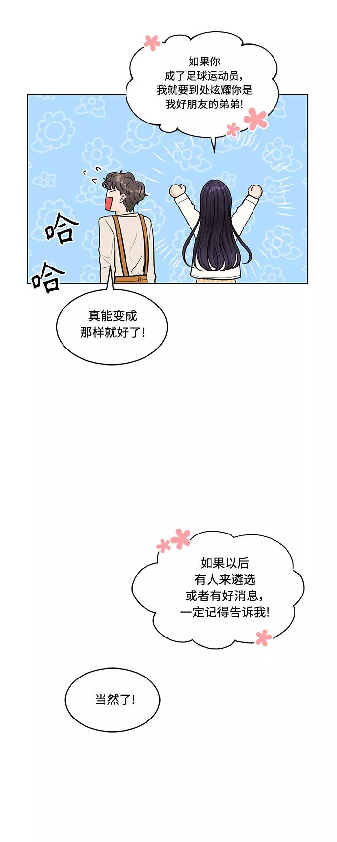 《空白的十年》第18话 第54页