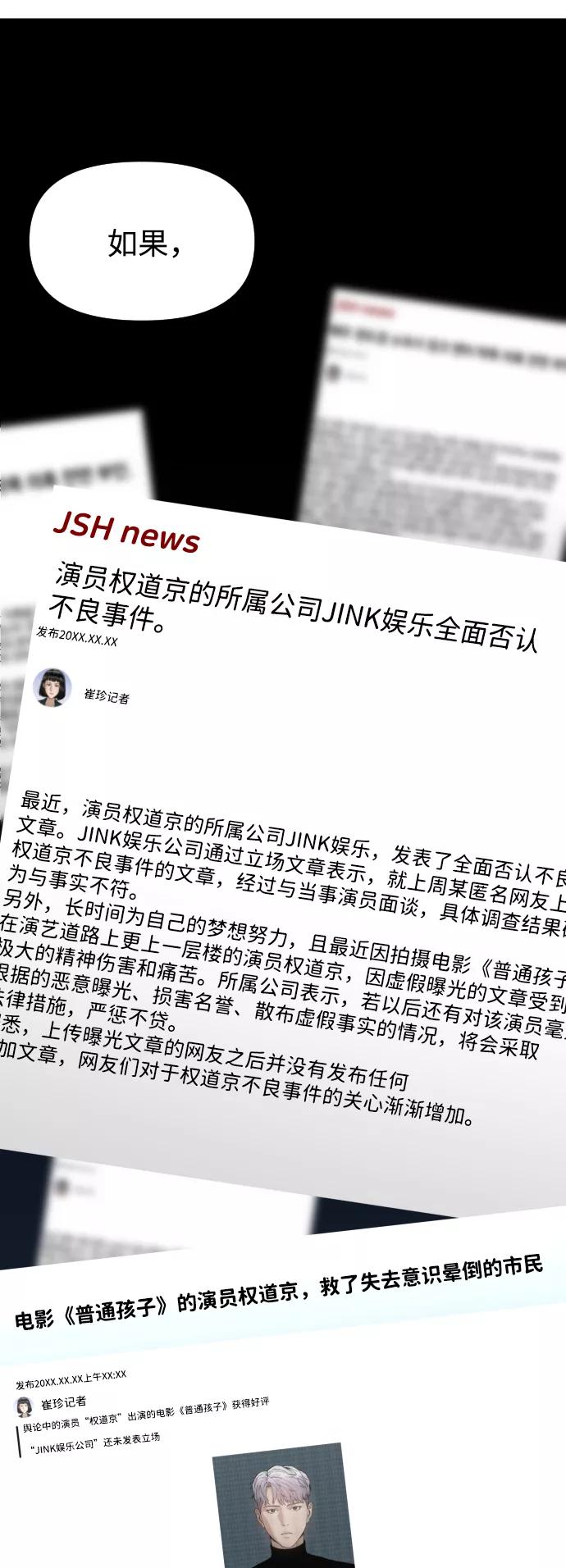 《线上人生》[第18话] 第一次炫富 第26页