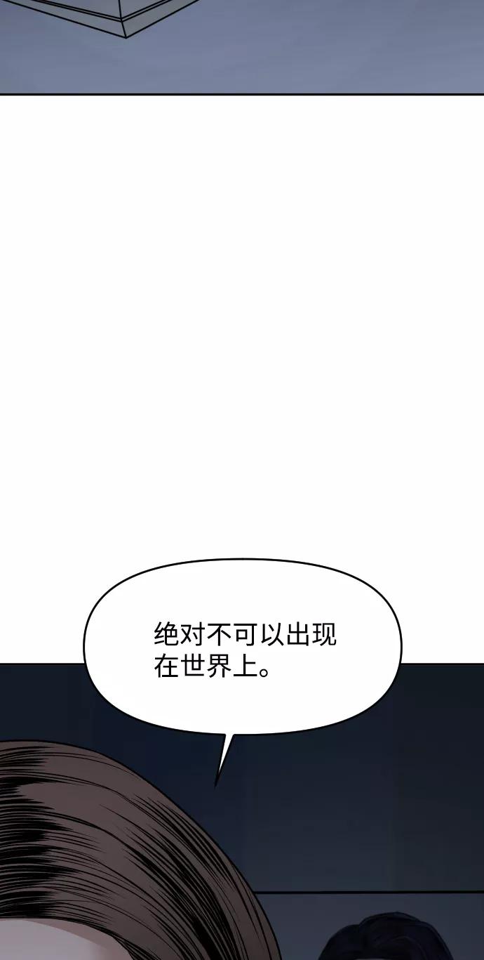 《线上人生》[第18话] 第一次炫富 第83页