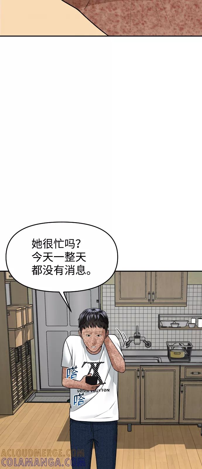 《线上人生》[第18话] 第一次炫富 第89页