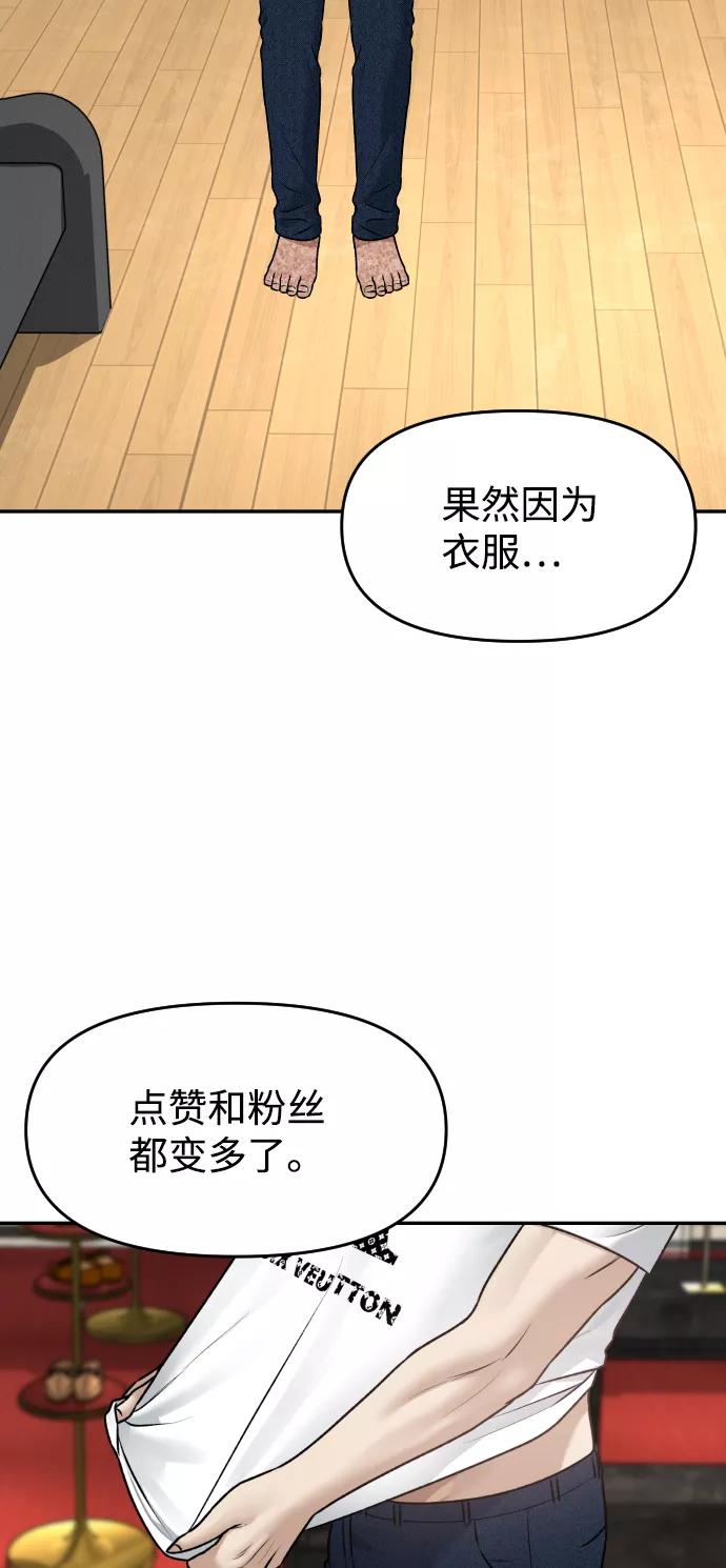 《线上人生》[第18话] 第一次炫富 第90页