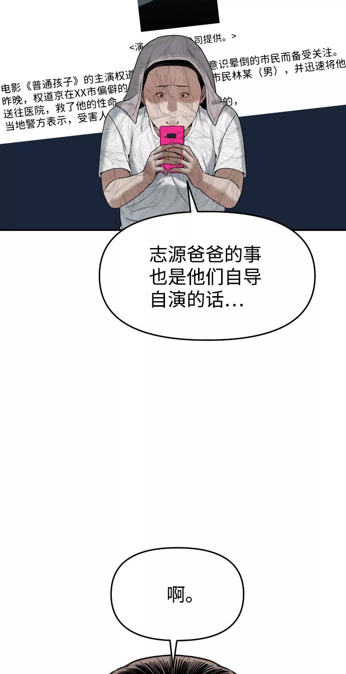 《线上人生》[第18话] 第一次炫富 第27页