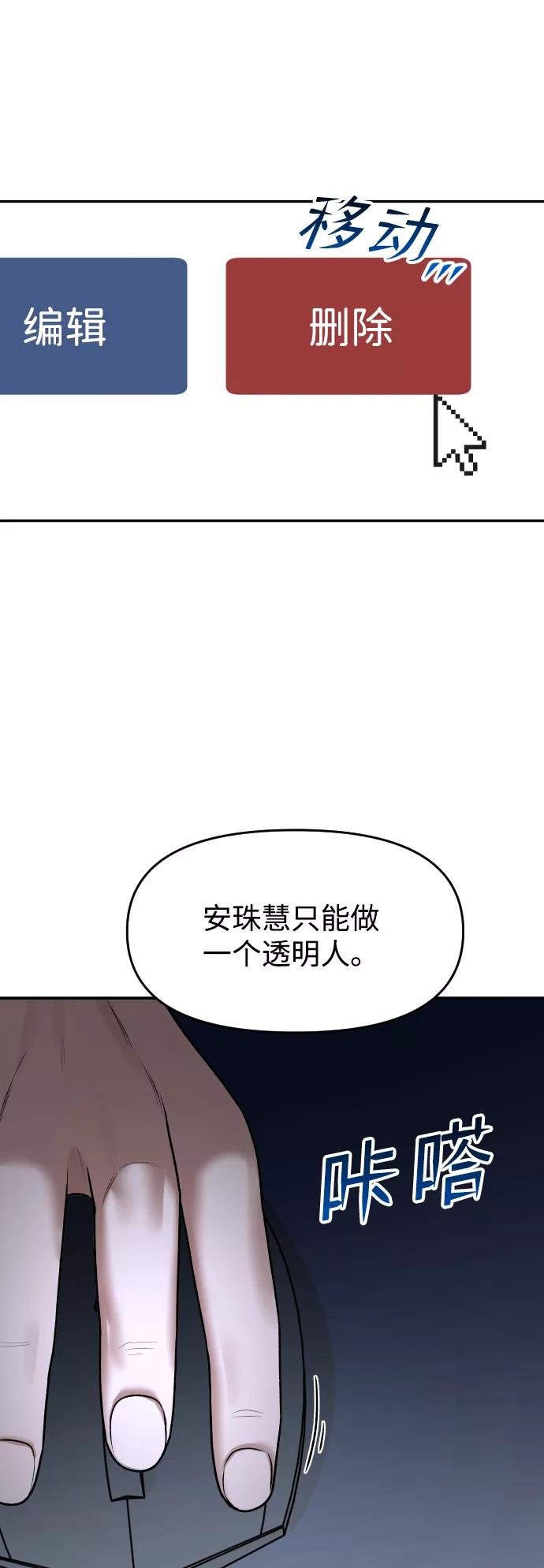 《线上人生》[第18话] 第一次炫富 第82页