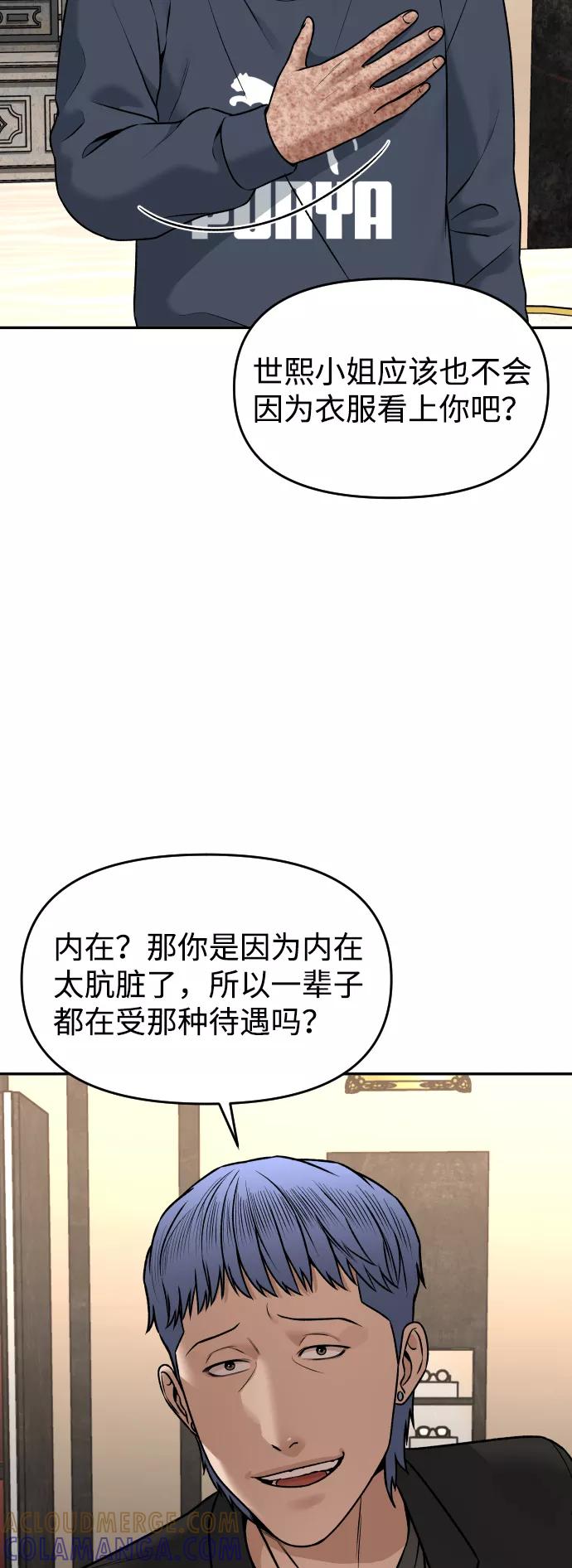 《线上人生》[第18话] 第一次炫富 第69页