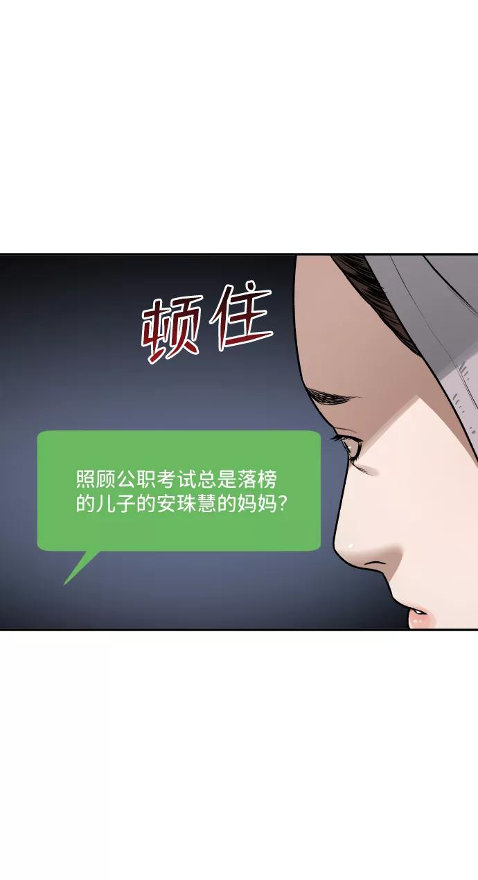 《线上人生》[第18话] 第一次炫富 第24页