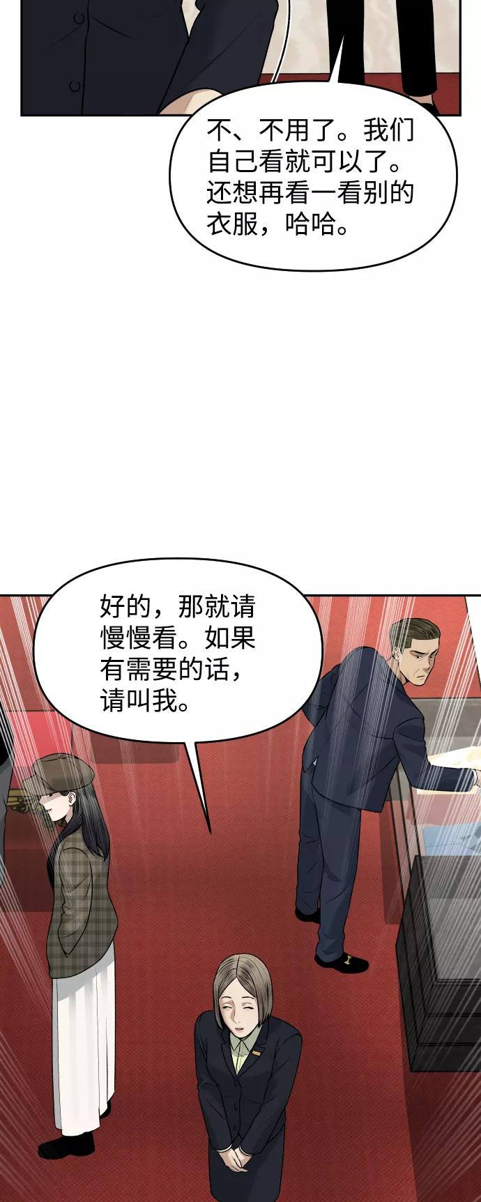 《线上人生》[第18话] 第一次炫富 第50页