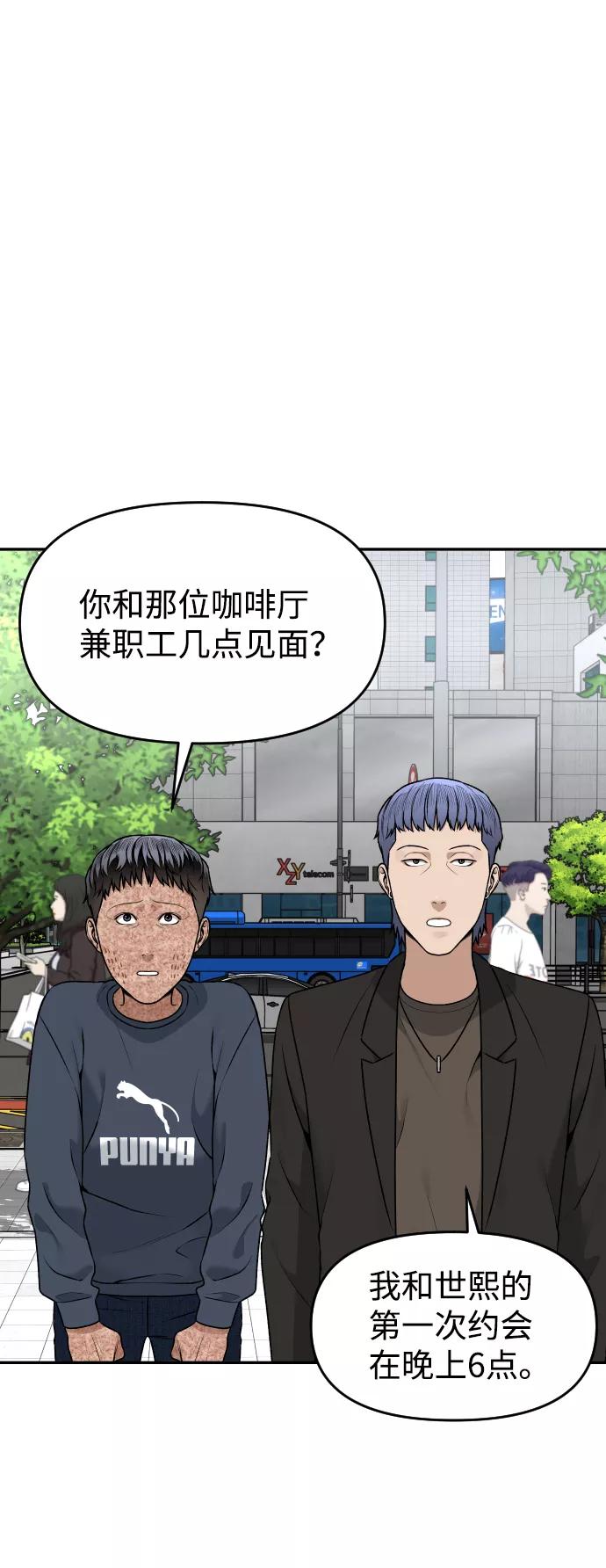 《线上人生》[第18话] 第一次炫富 第35页