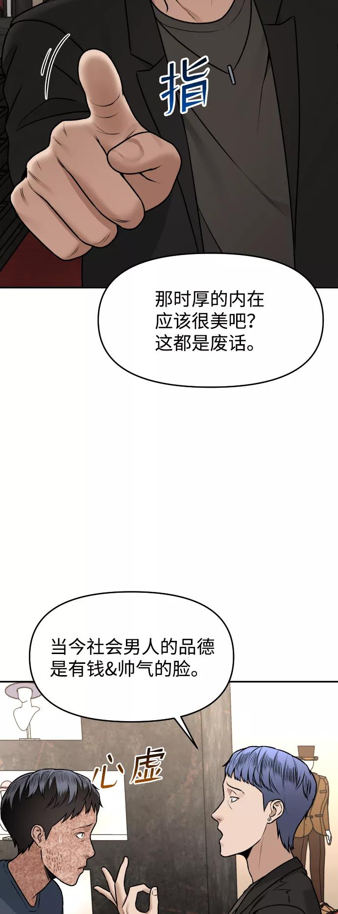 《线上人生》[第18话] 第一次炫富 第70页