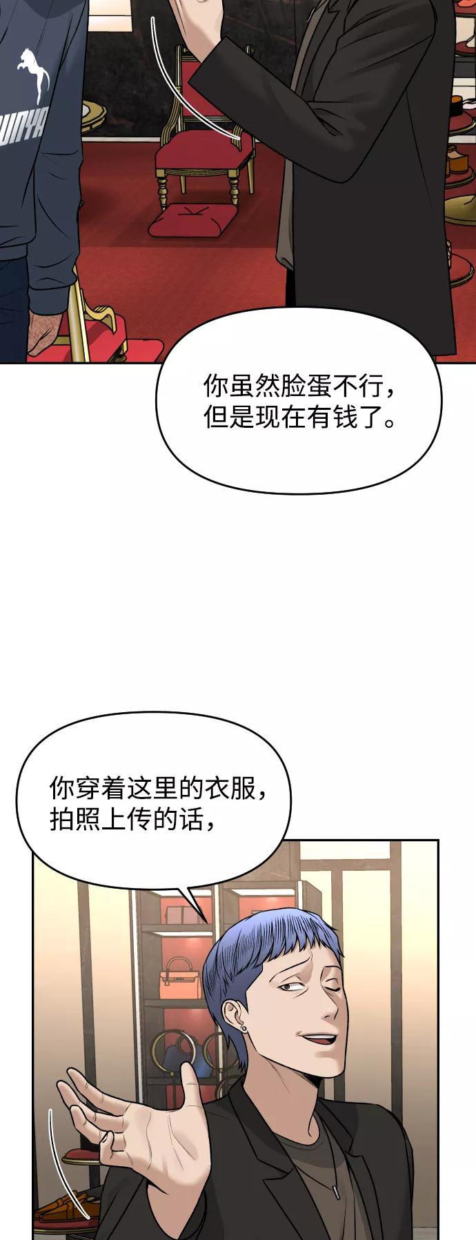 《线上人生》[第18话] 第一次炫富 第71页
