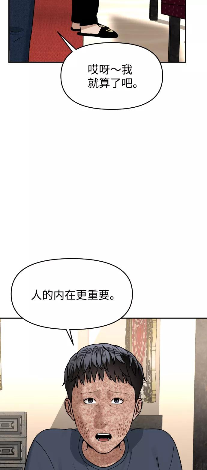 《线上人生》[第18话] 第一次炫富 第68页