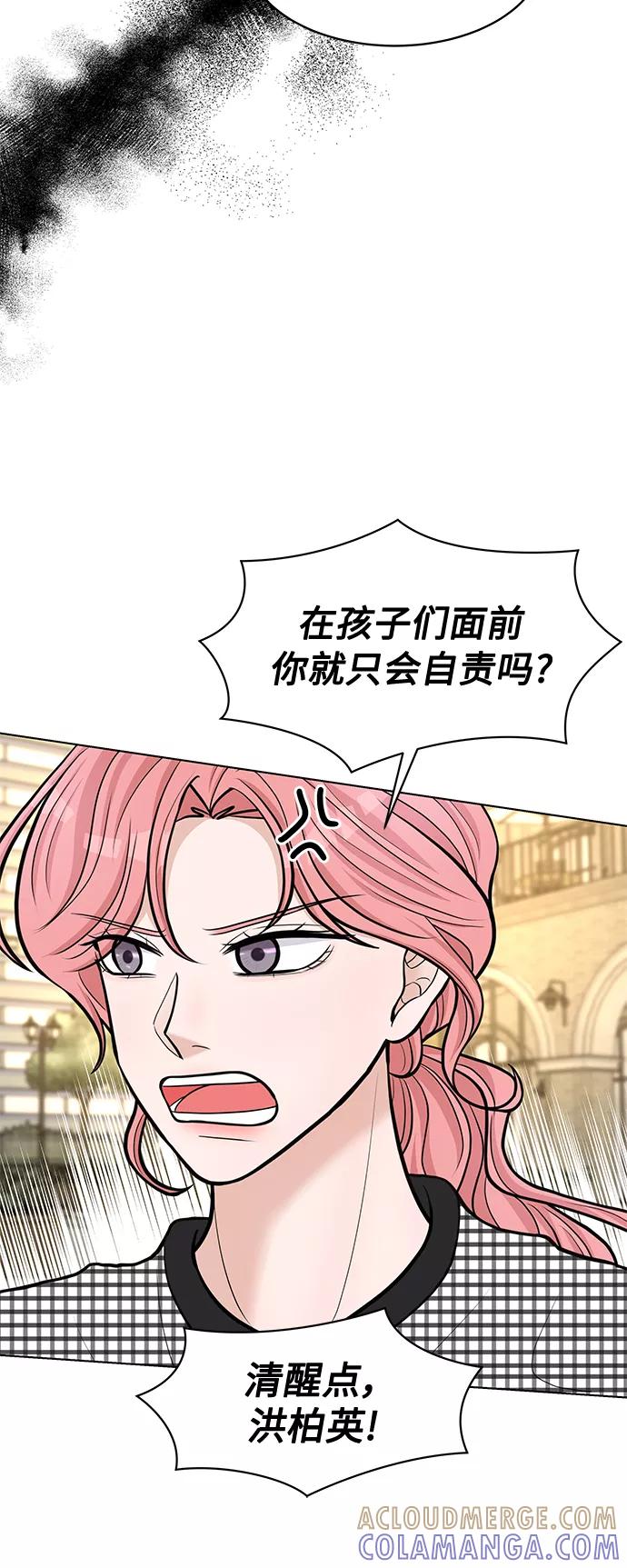 《空白的十年》第19话 第70页