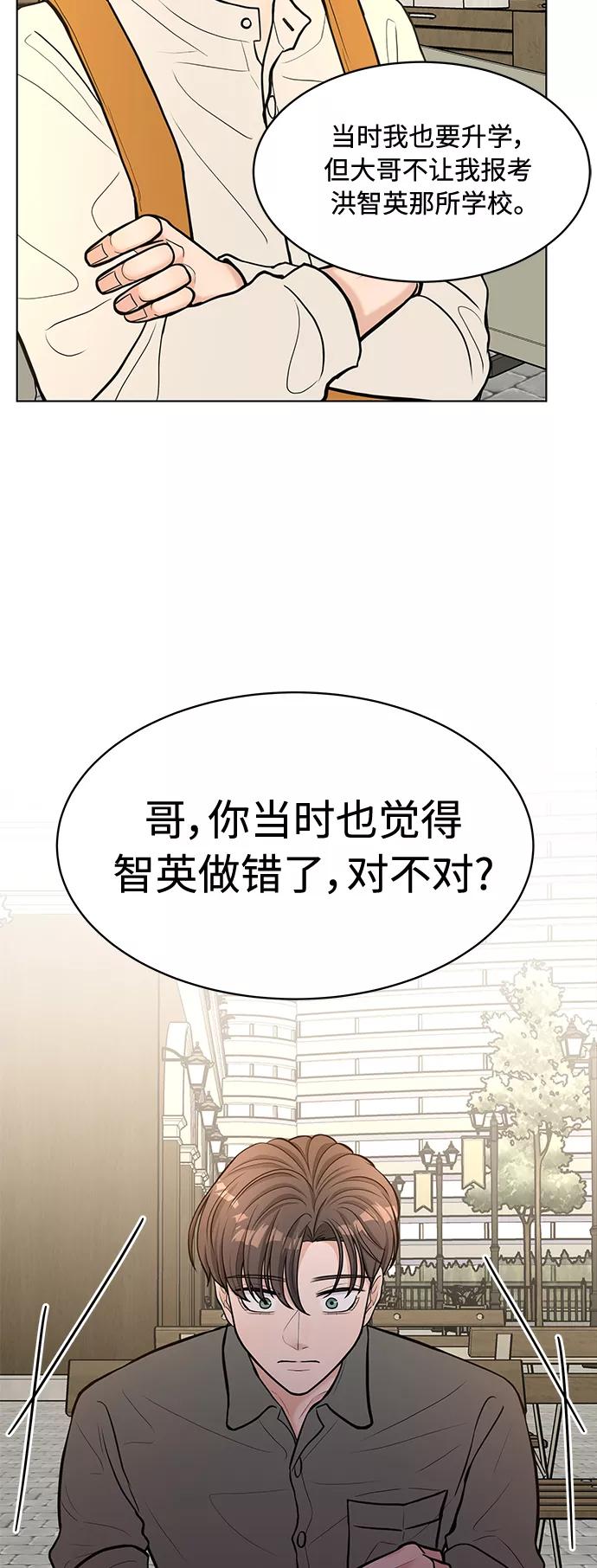 《空白的十年》第19话 第51页