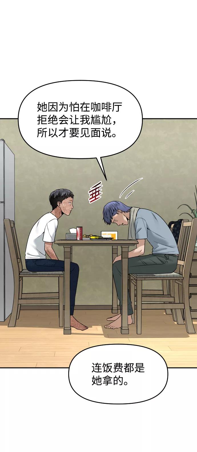 《线上人生》[第19话] 悲哀 第45页