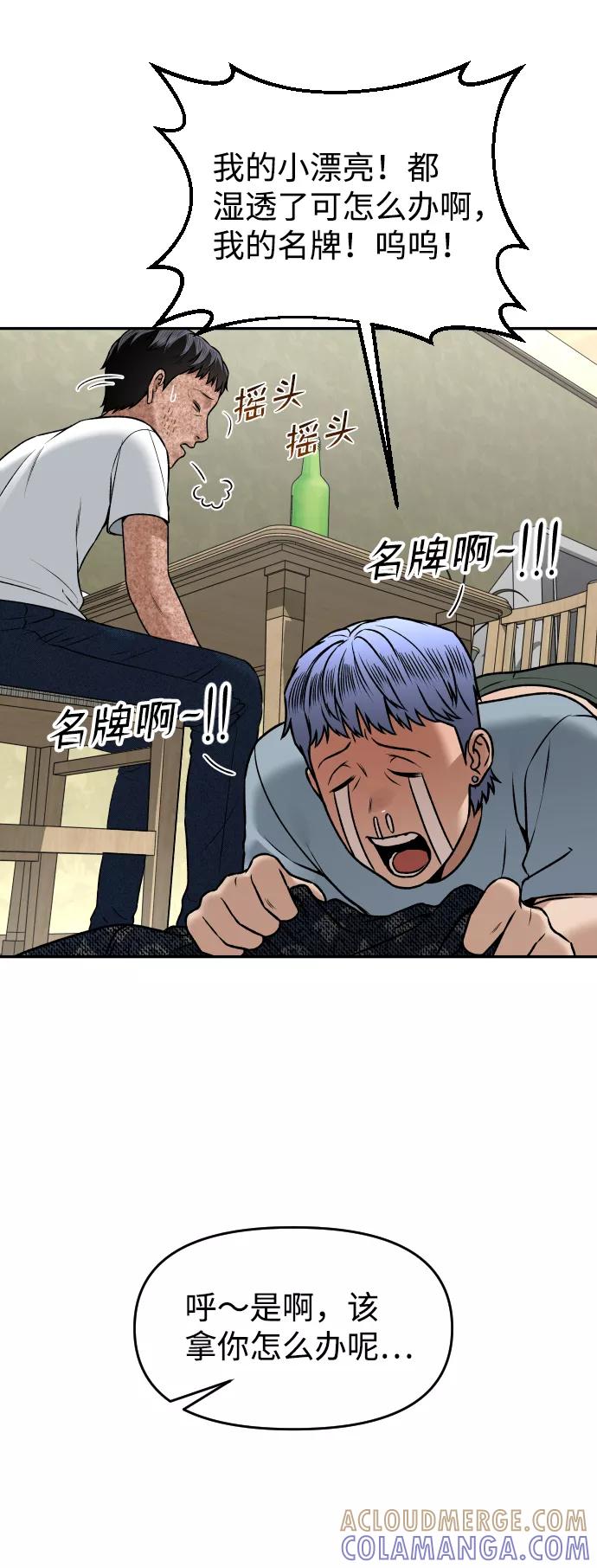 《线上人生》[第19话] 悲哀 第58页
