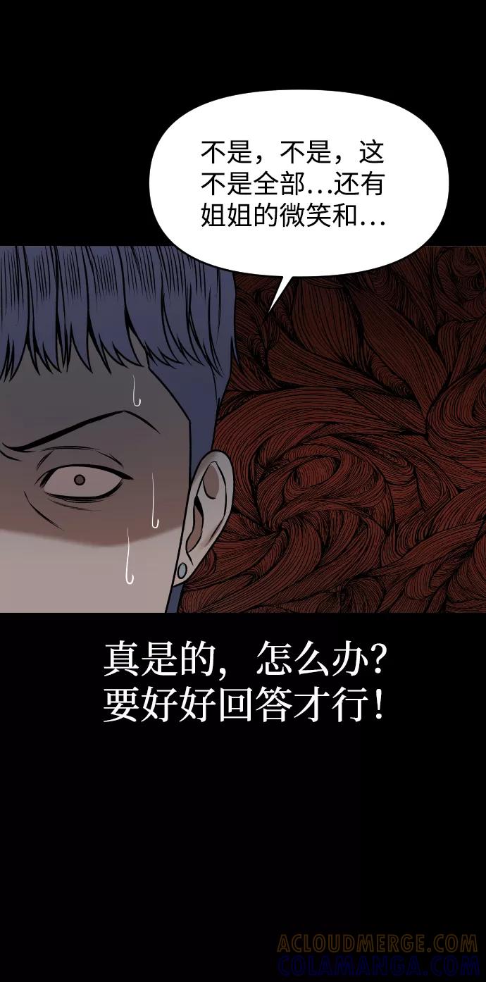 《线上人生》[第19话] 悲哀 第37页
