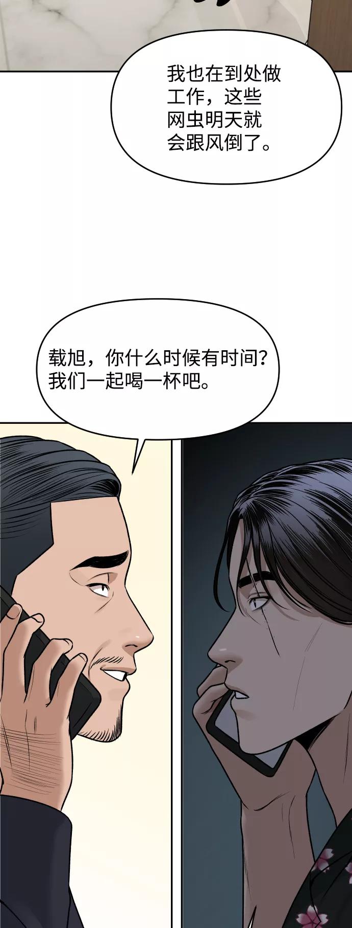 《线上人生》[第19话] 悲哀 第75页