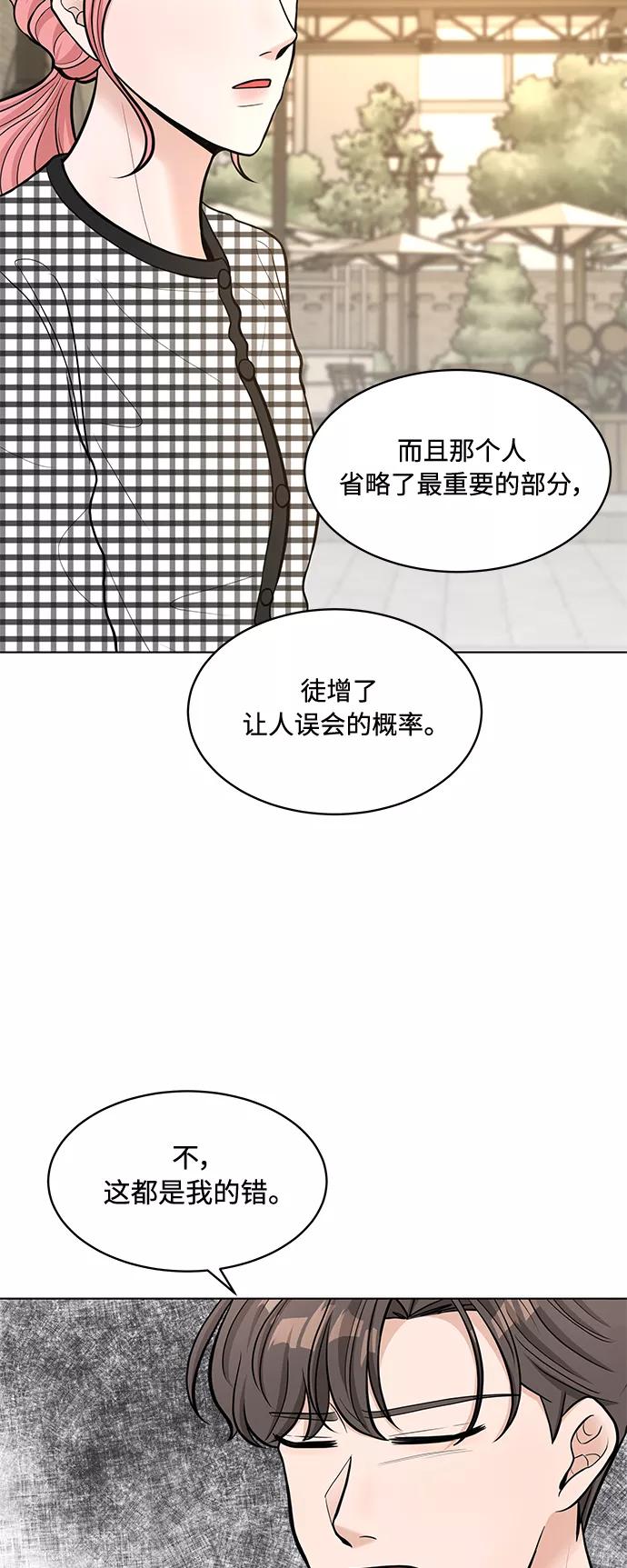 《空白的十年》第19话 第68页