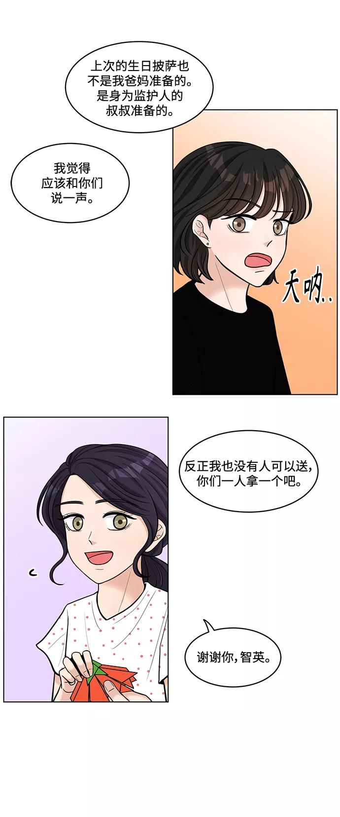 《空白的十年》第19话 第11页