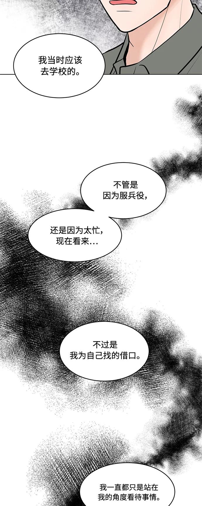 《空白的十年》第19话 第69页