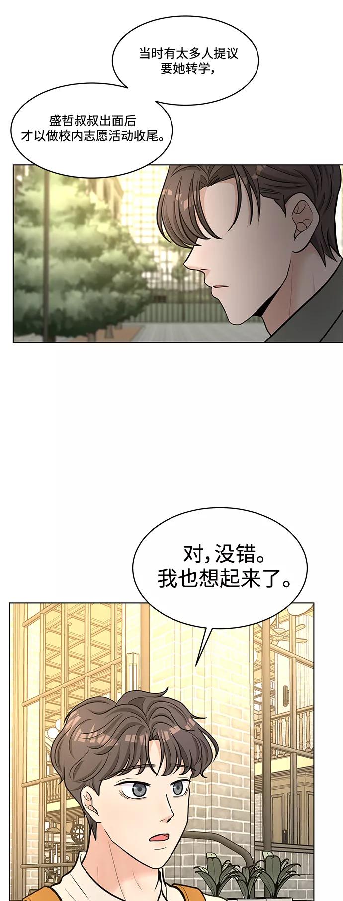 《空白的十年》第19话 第50页