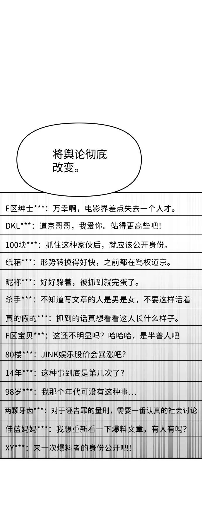 《线上人生》[第19话] 悲哀 第72页