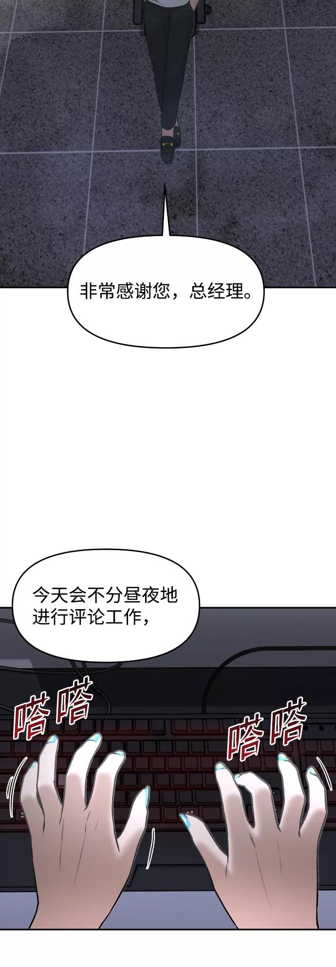 《线上人生》[第19话] 悲哀 第71页