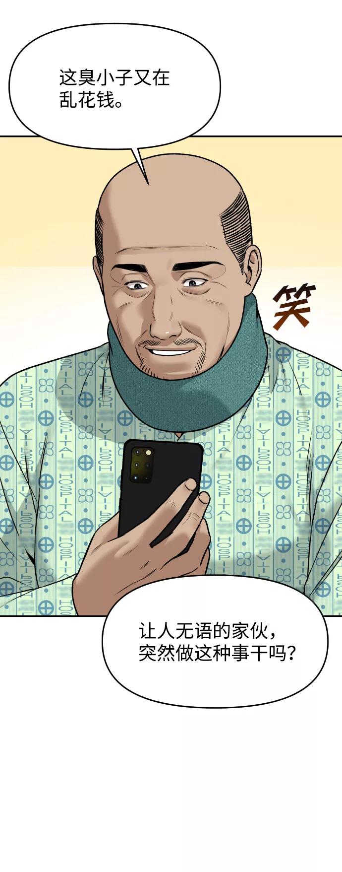 《线上人生》[第19话] 悲哀 第14页