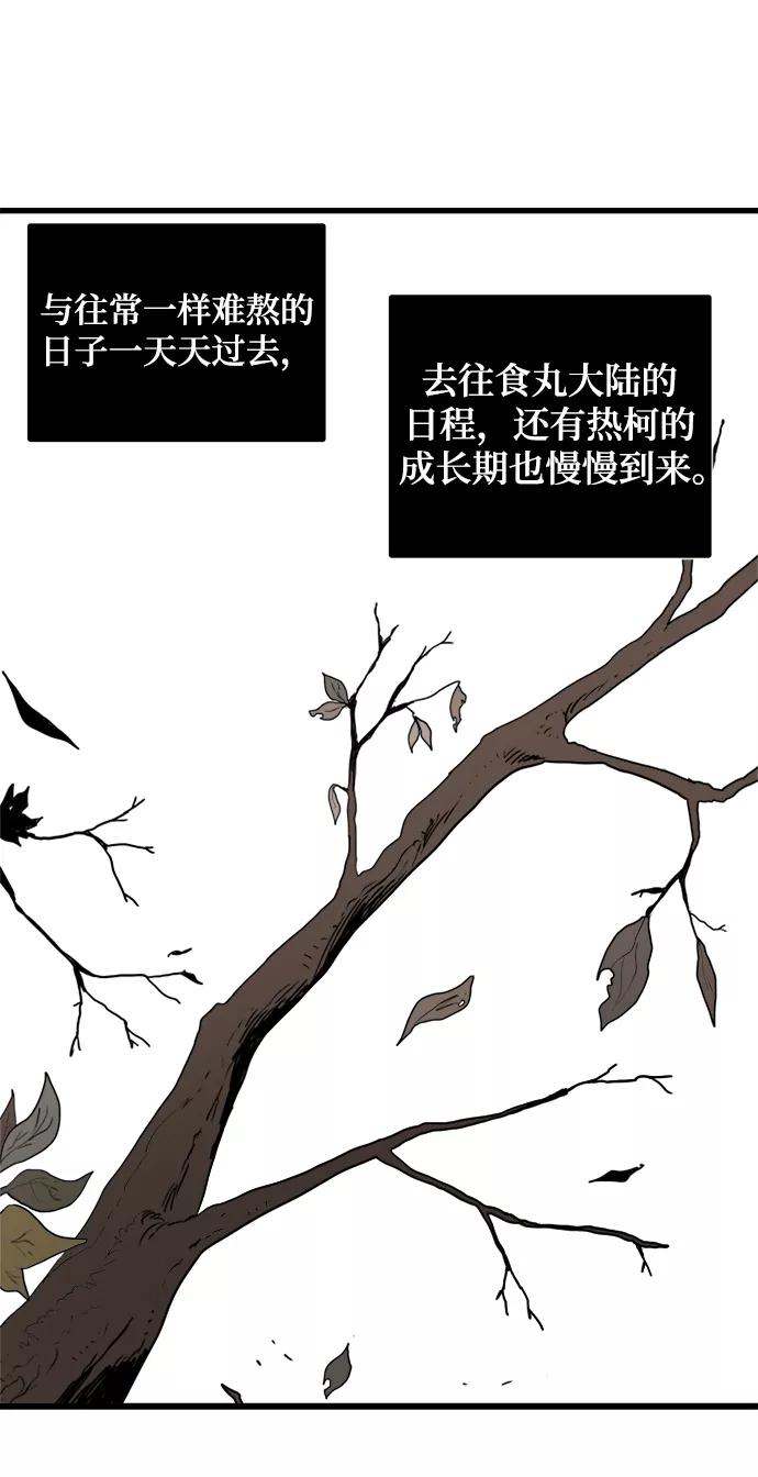 《魔神部落：God-Tribe》[第2话] 食肉岛（2） 第27页
