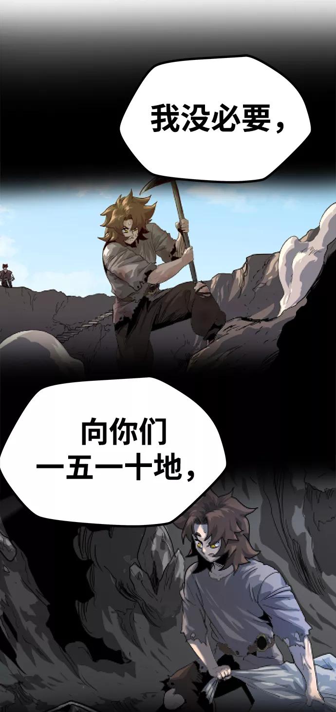《魔神部落：God-Tribe》[第2话] 食肉岛（2） 第116页