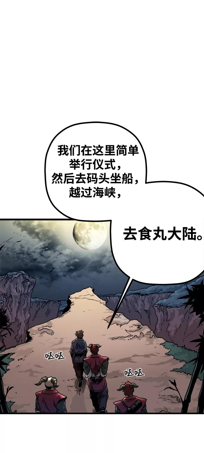 《魔神部落：God-Tribe》[第2话] 食肉岛（2） 第70页