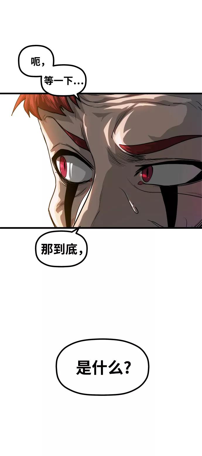 《魔神部落：God-Tribe》[第2话] 食肉岛（2） 第90页