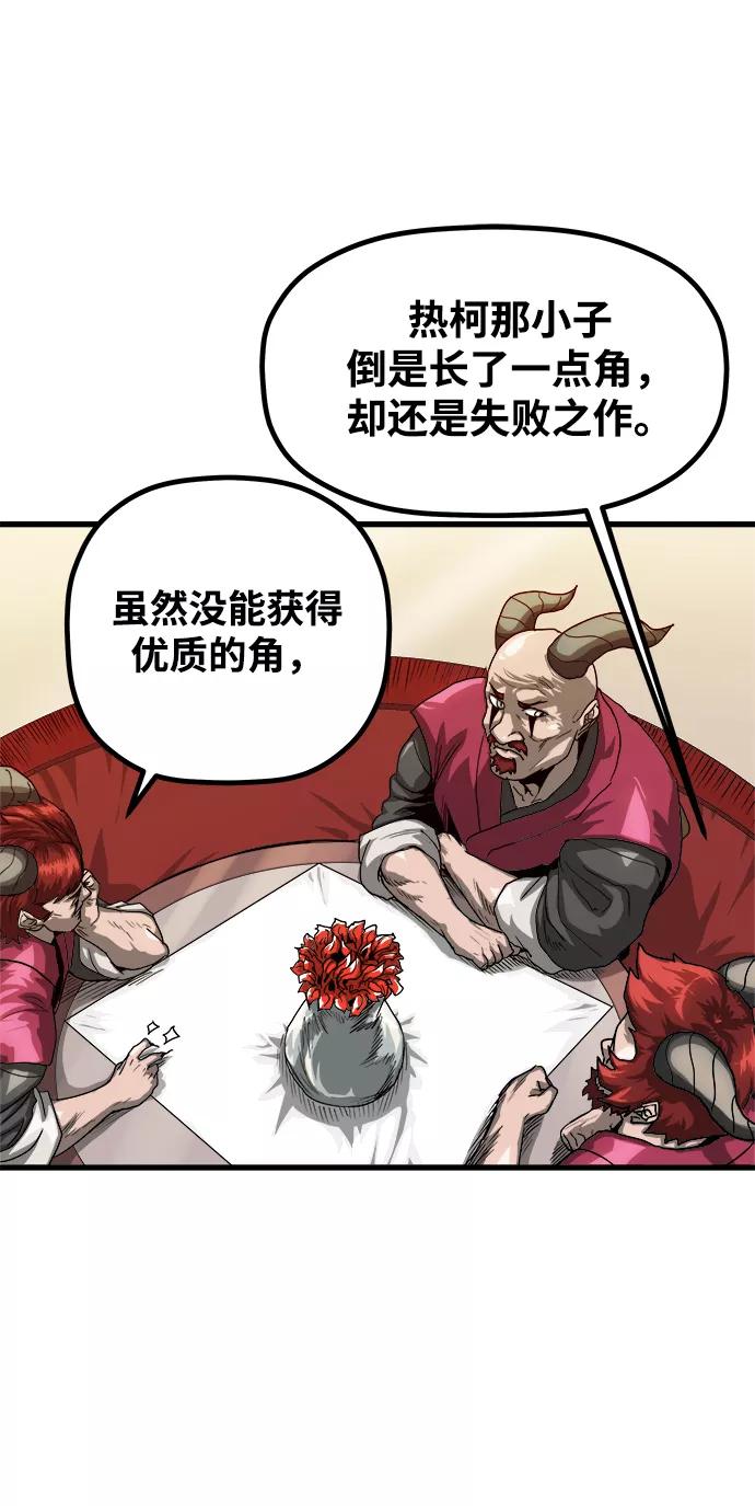 《魔神部落：God-Tribe》[第2话] 食肉岛（2） 第52页