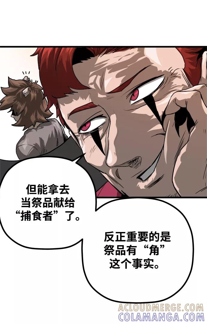 《魔神部落：God-Tribe》[第2话] 食肉岛（2） 第53页