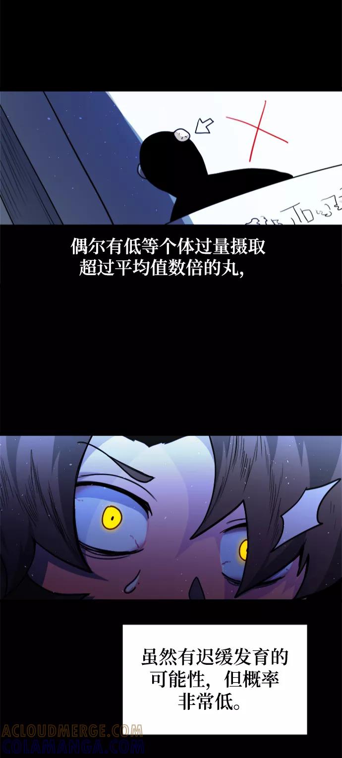 《魔神部落：God-Tribe》[第2话] 食肉岛（2） 第41页