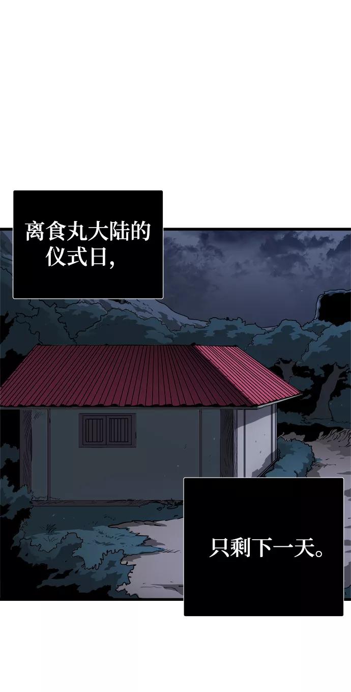 《魔神部落：God-Tribe》[第2话] 食肉岛（2） 第51页