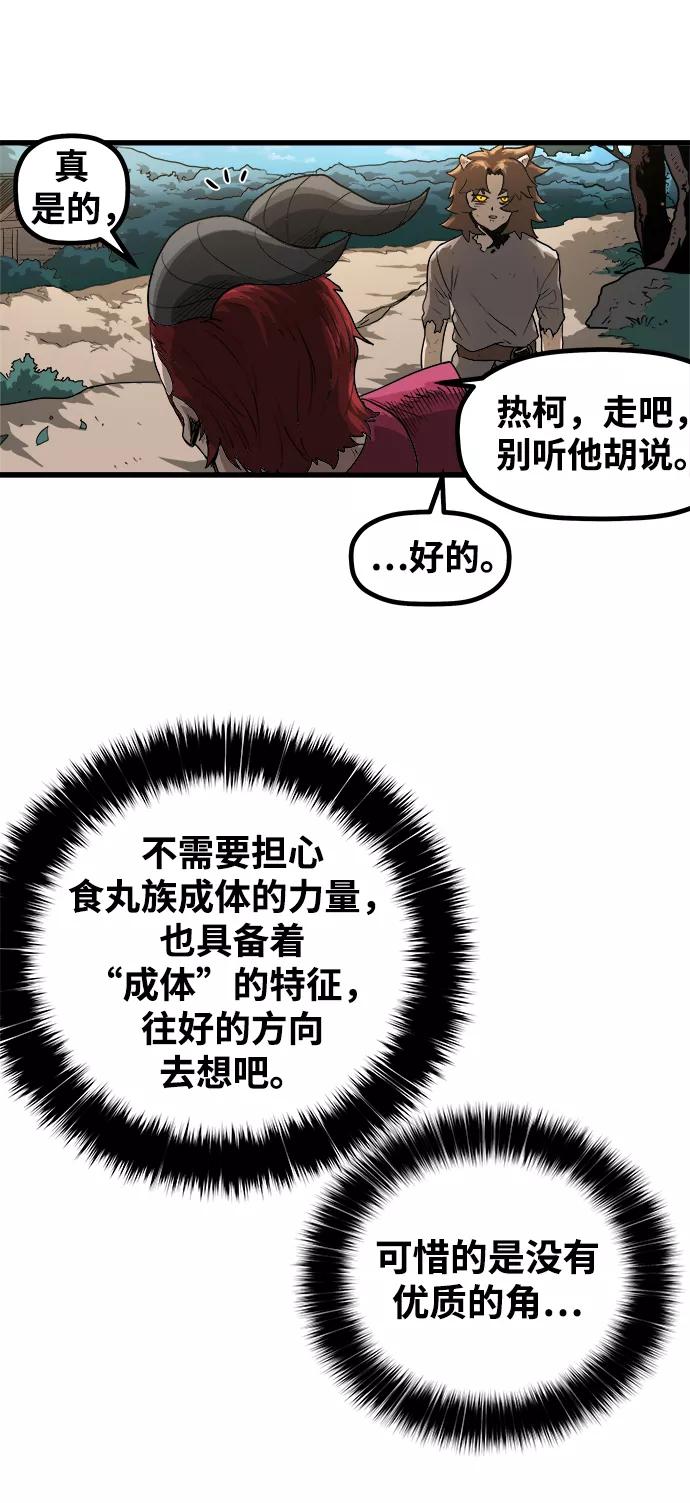 《魔神部落：God-Tribe》[第2话] 食肉岛（2） 第67页