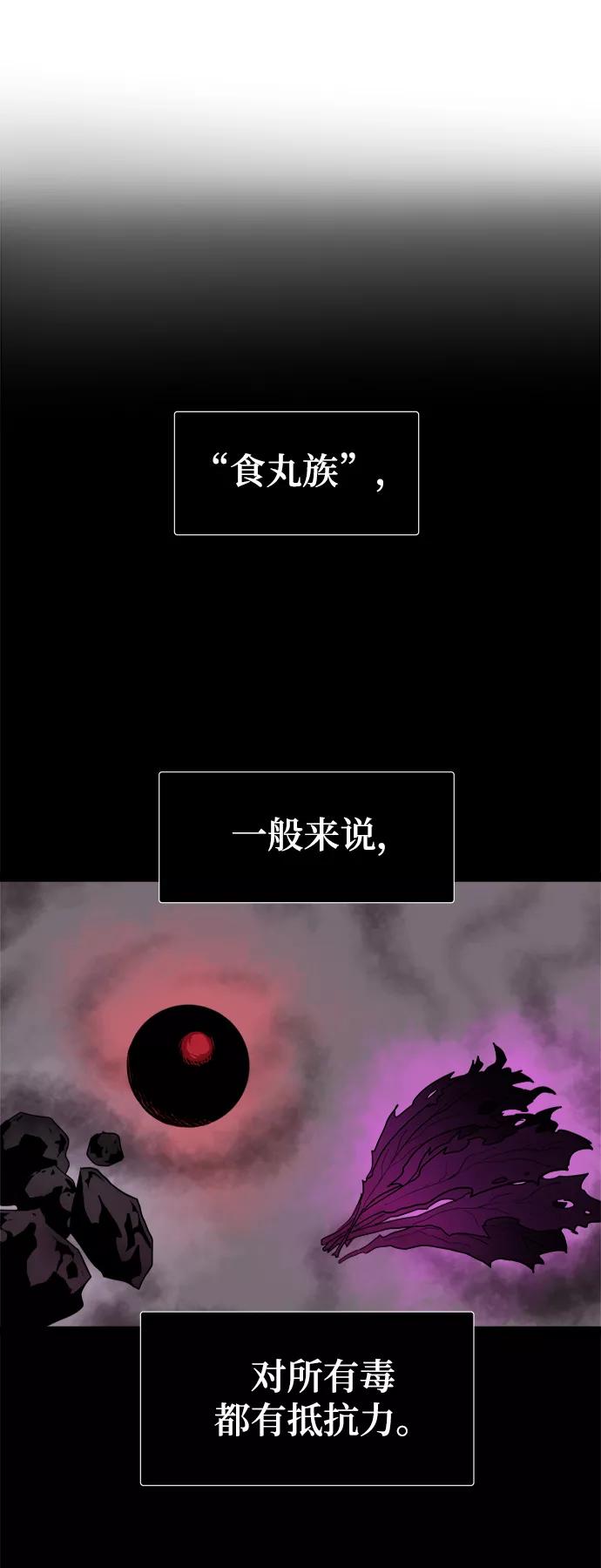 《魔神部落：God-Tribe》[第2话] 食肉岛（2） 第91页