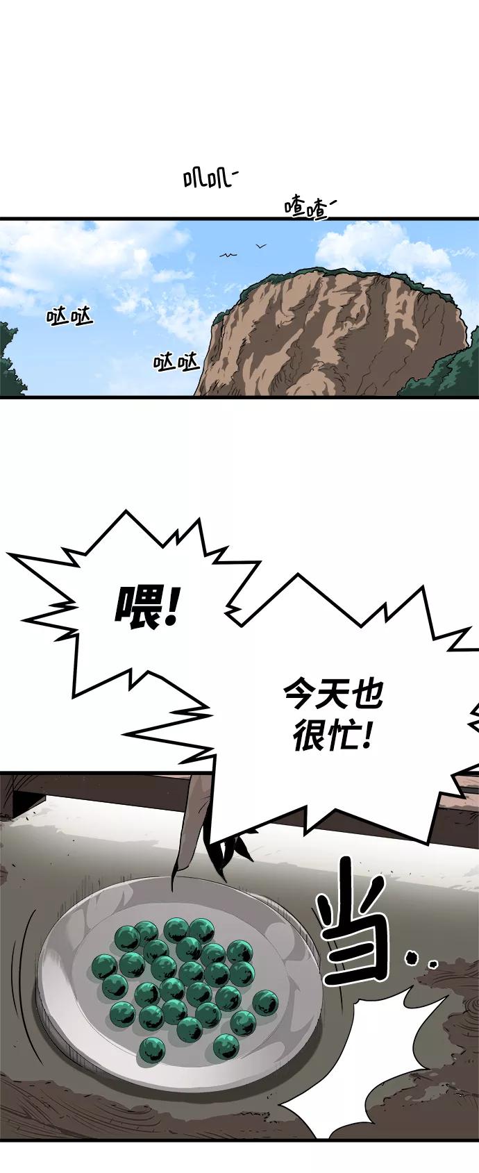 《魔神部落：God-Tribe》[第2话] 食肉岛（2） 第11页