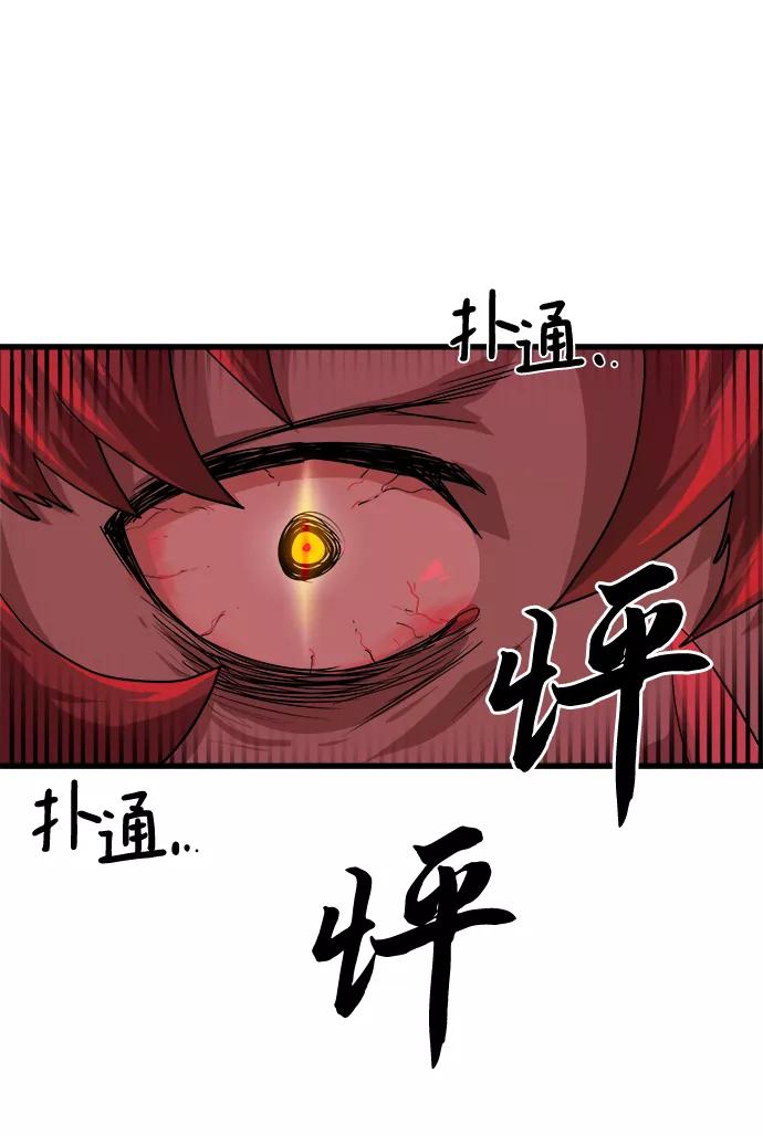 《魔神部落：God-Tribe》[第2话] 食肉岛（2） 第79页
